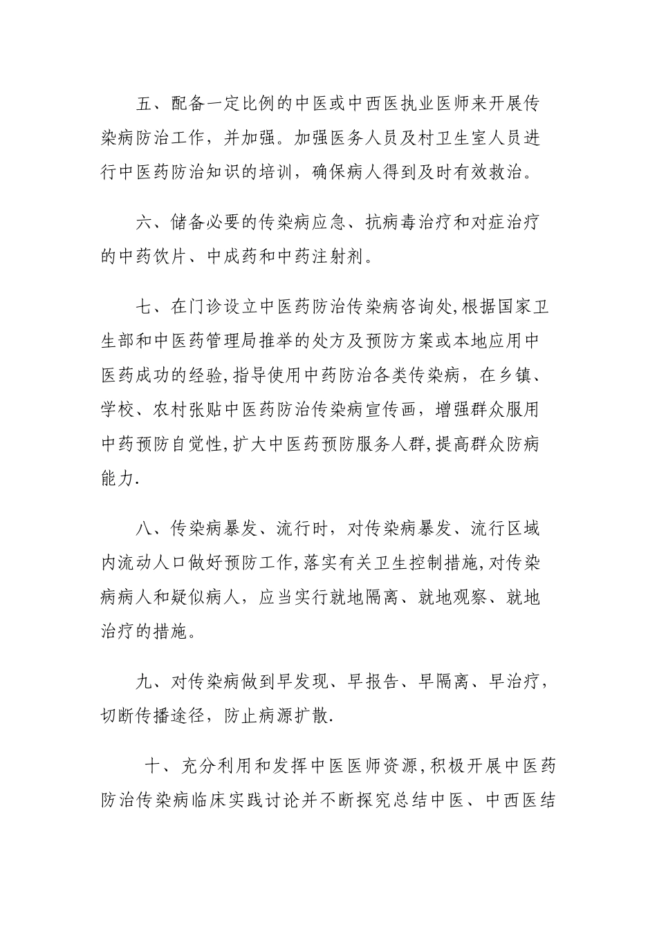 乡镇卫生院传染病防治预案43344_第3页