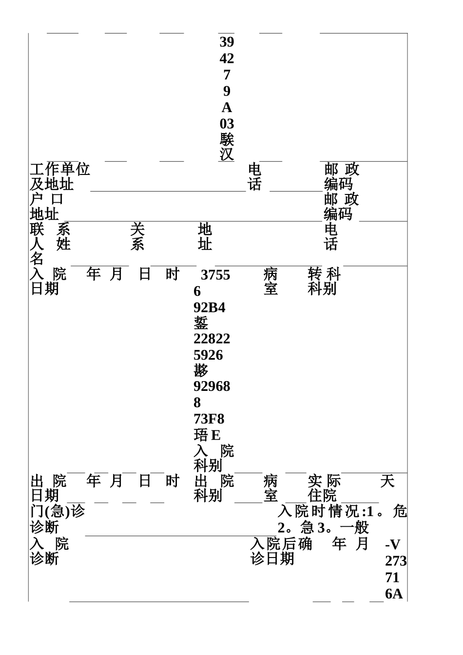 乡镇卫生院住院病案首页_第2页