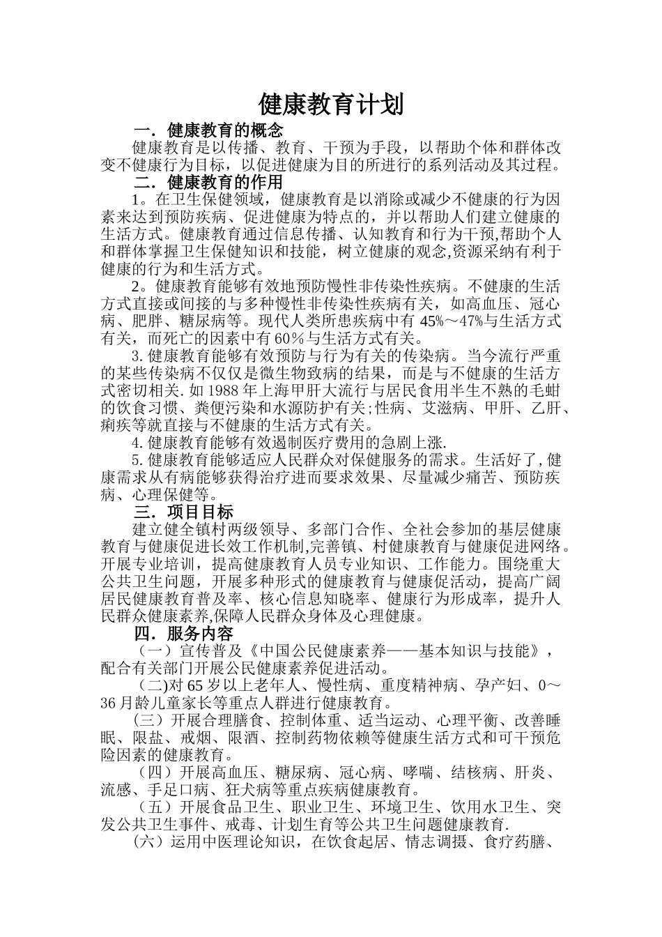 乡镇卫生院健康教育培训讲稿_第1页