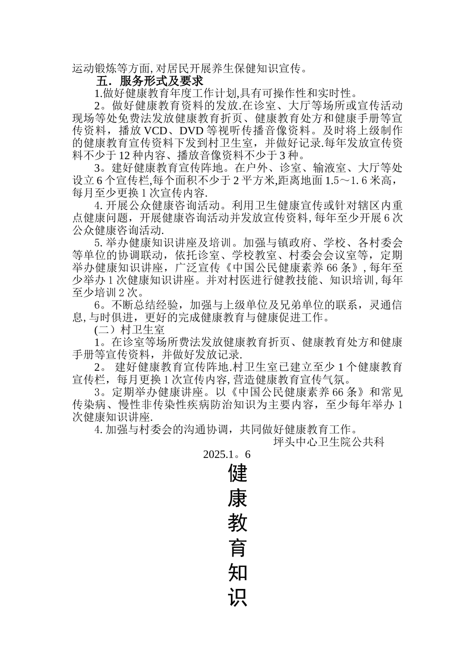 乡镇卫生院健康教育培训讲稿_第2页