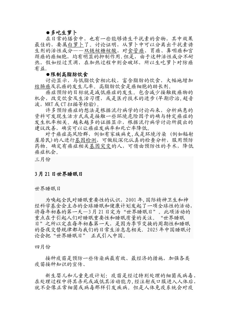 乡镇卫生院健康教育宣传栏_第2页