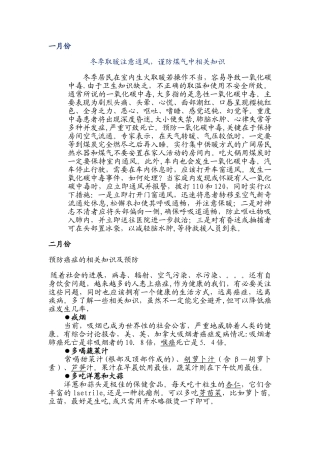 乡镇卫生院健康教育宣传栏