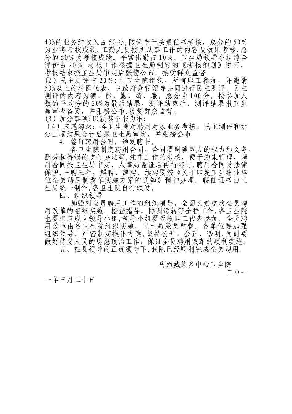 乡镇卫生院全员聘用制_第2页