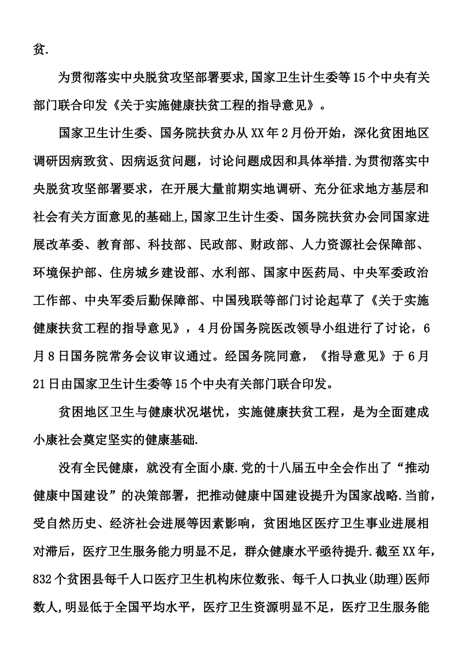 乡镇卫生院健康扶贫工作方案_第2页