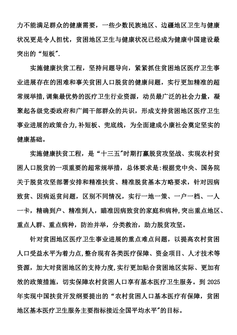 乡镇卫生院健康扶贫工作方案_第3页