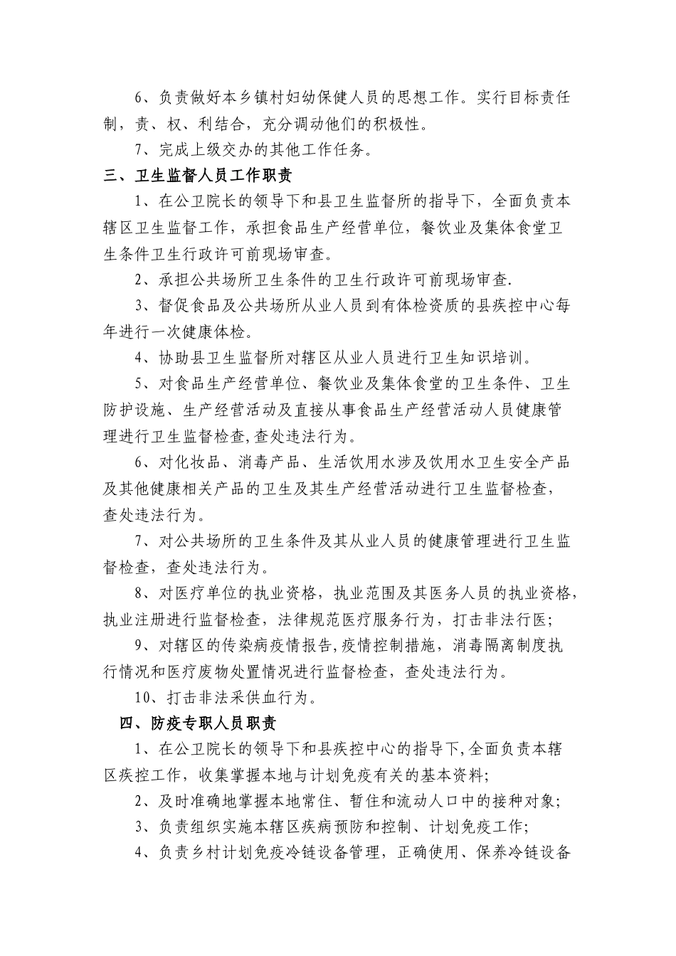 乡镇卫生院公共卫生科职责、制度_第2页