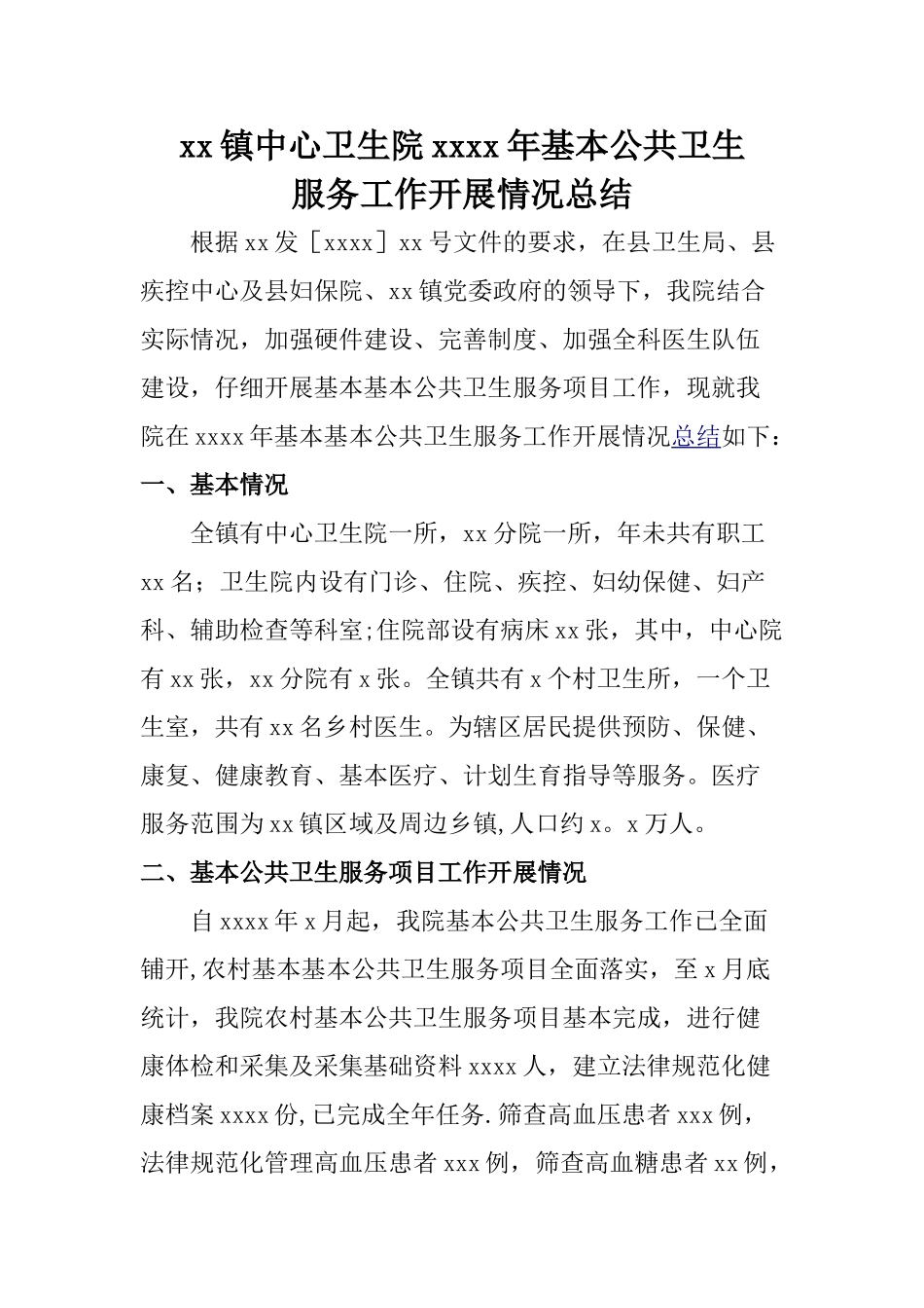 乡镇卫生院公共卫生服务工作总结77257_第1页