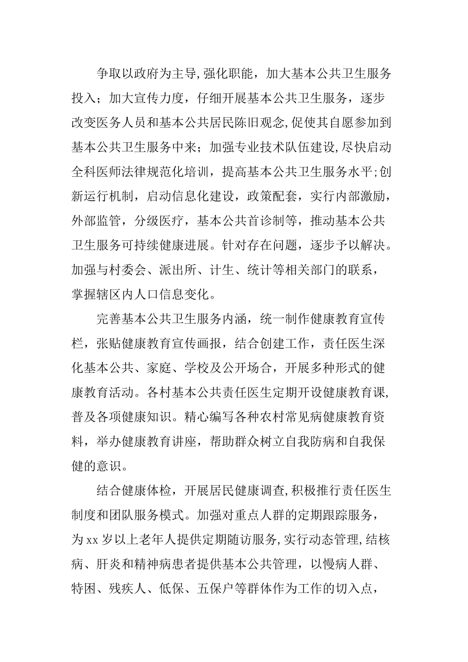 乡镇卫生院公共卫生服务工作总结77257_第3页