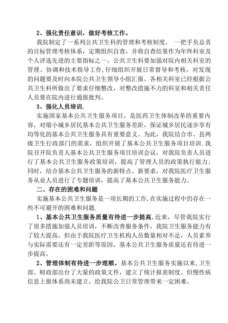 乡镇卫生院公共卫生工作总结_第2页