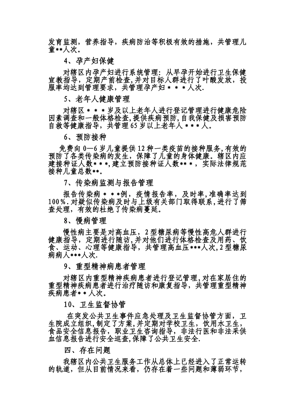 乡镇卫生院公共卫生项目汇报材料_第2页