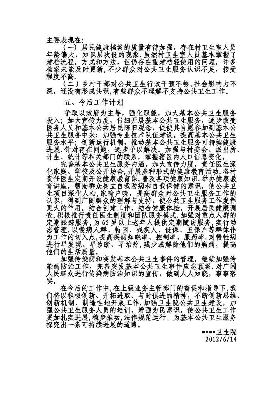 乡镇卫生院公共卫生项目汇报材料_第3页