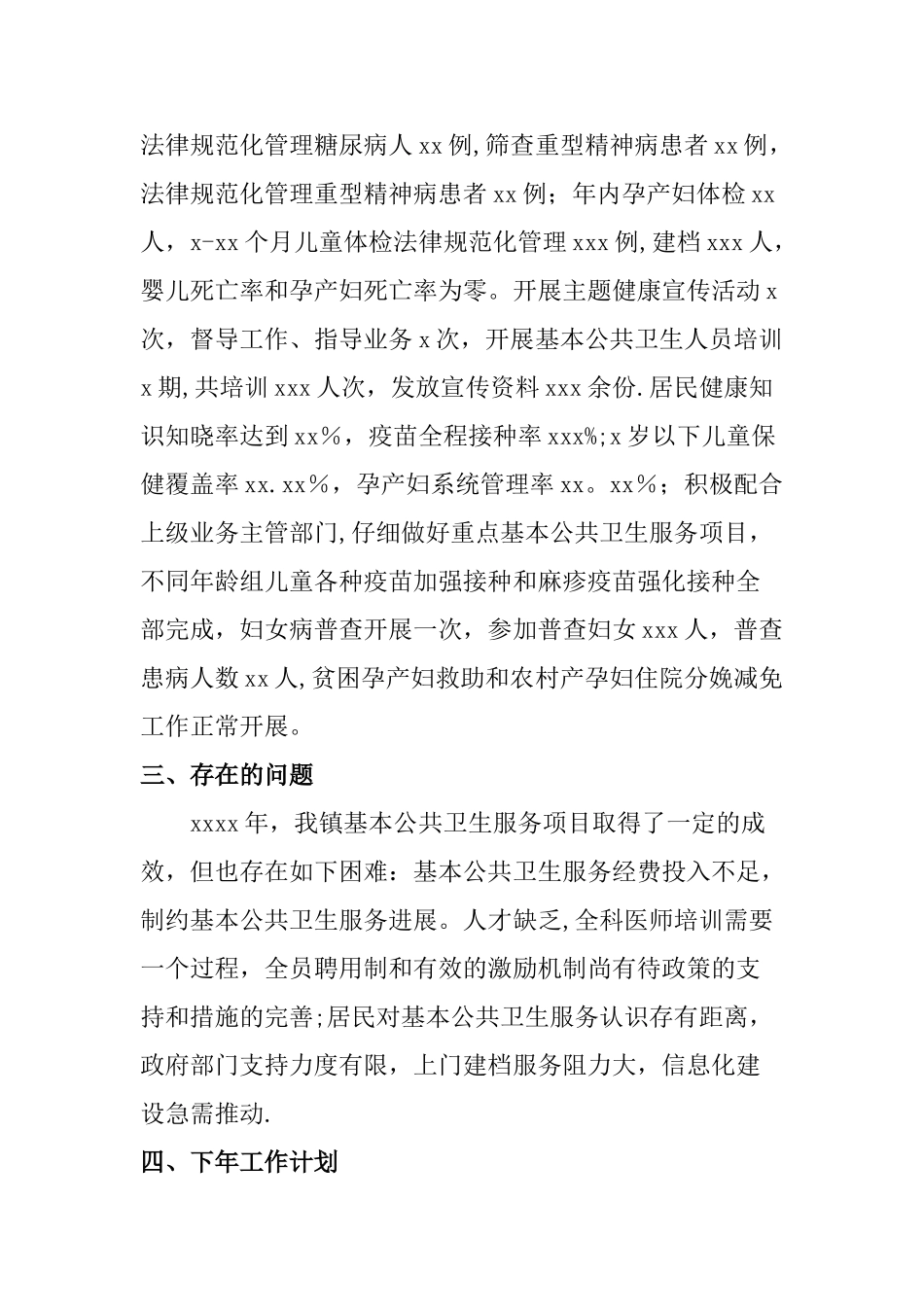 乡镇卫生院公共卫生服务工作总结33158_第2页