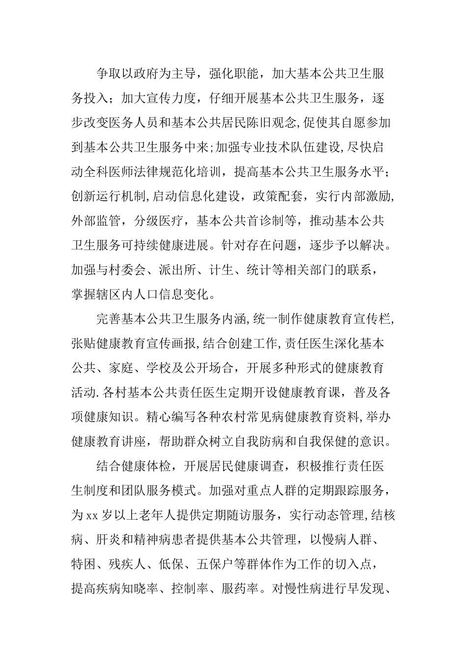 乡镇卫生院公共卫生服务工作总结33158_第3页