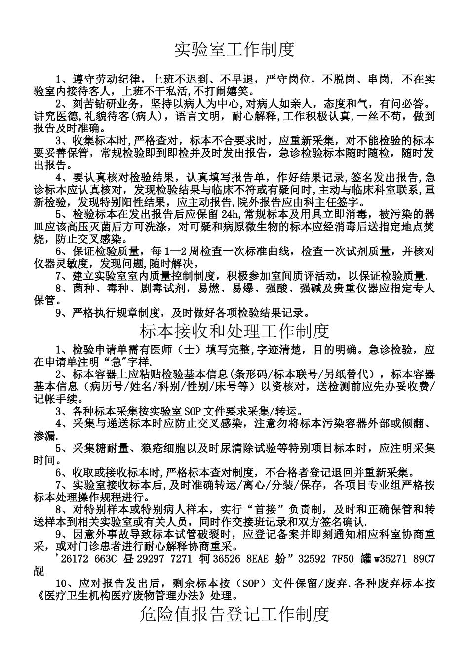 乡镇卫生院化验室工作制度_第1页