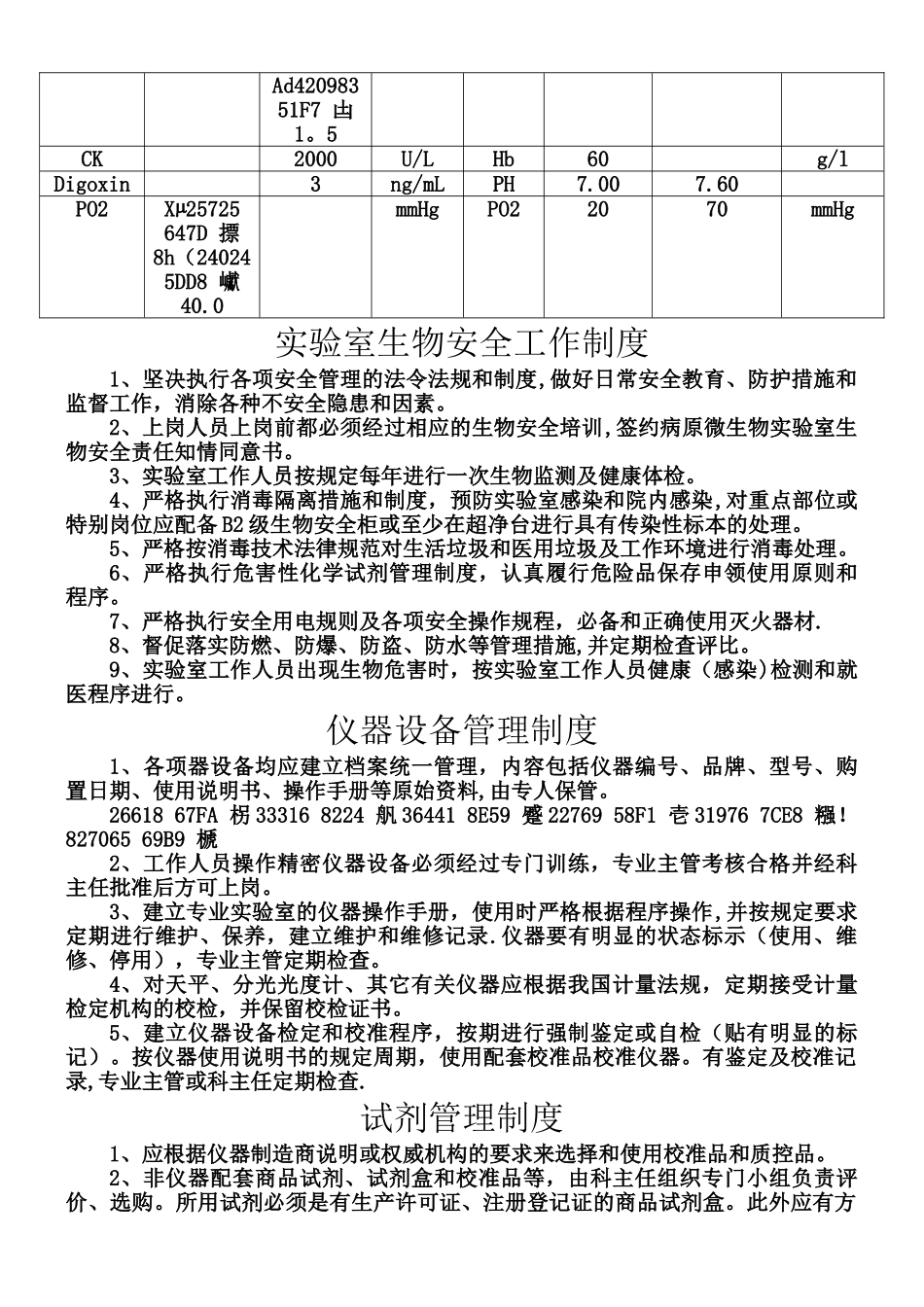 乡镇卫生院化验室工作制度_第3页