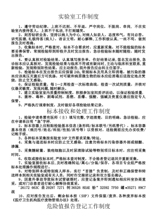 乡镇卫生院化验室工作制度