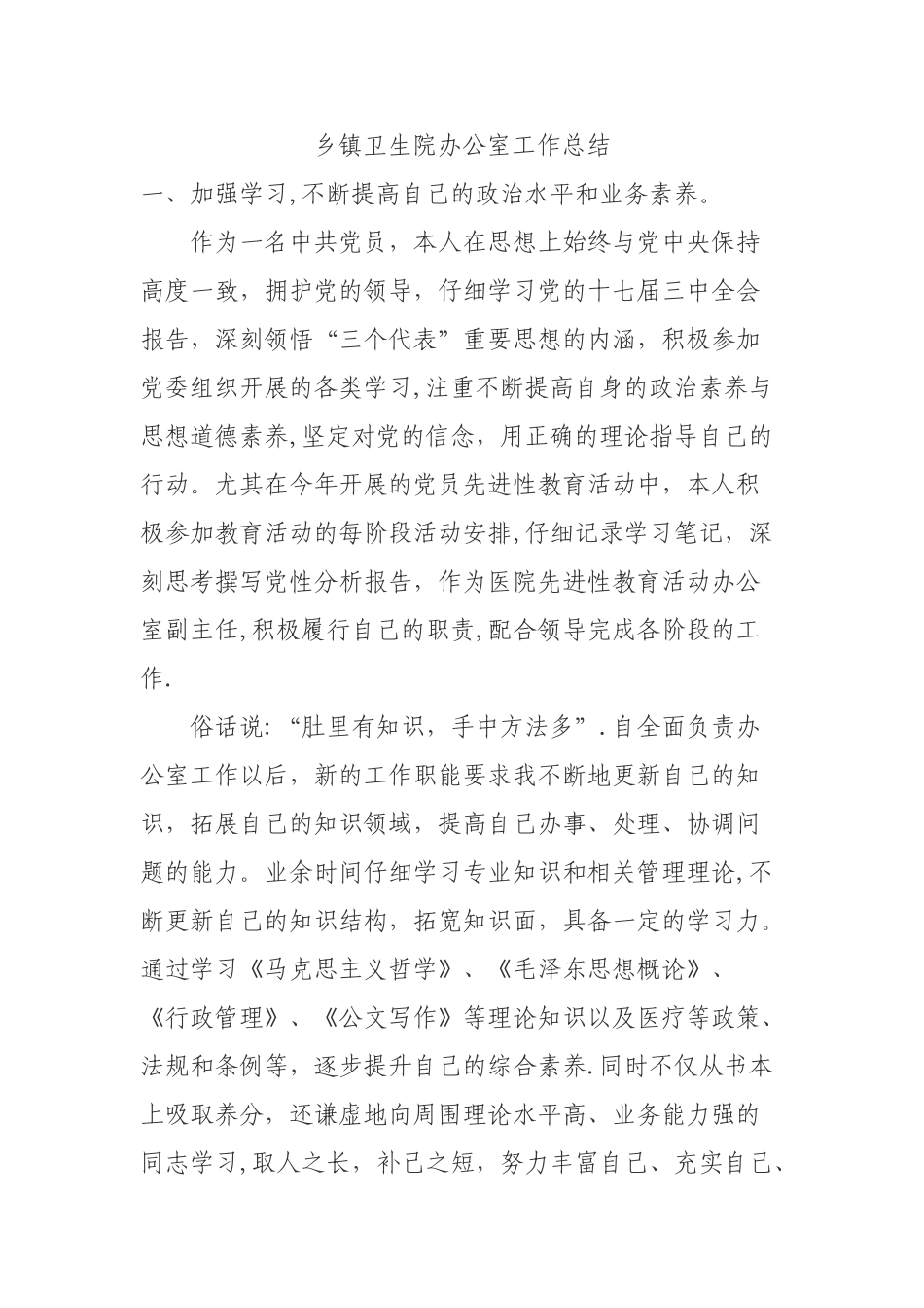 乡镇卫生院办公室工作总结_第1页