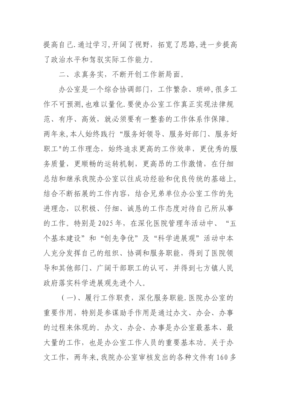 乡镇卫生院办公室工作总结_第2页