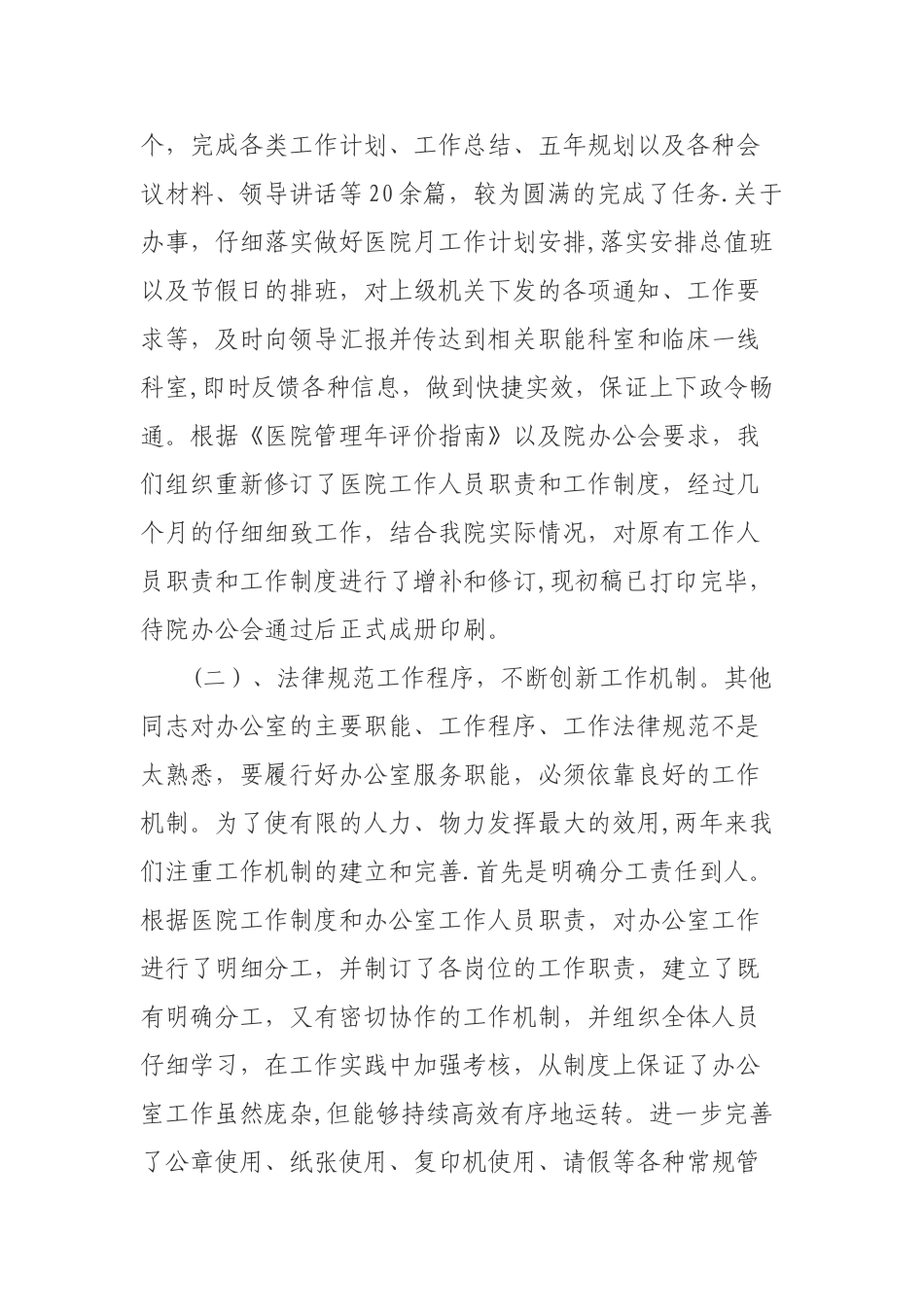 乡镇卫生院办公室工作总结_第3页