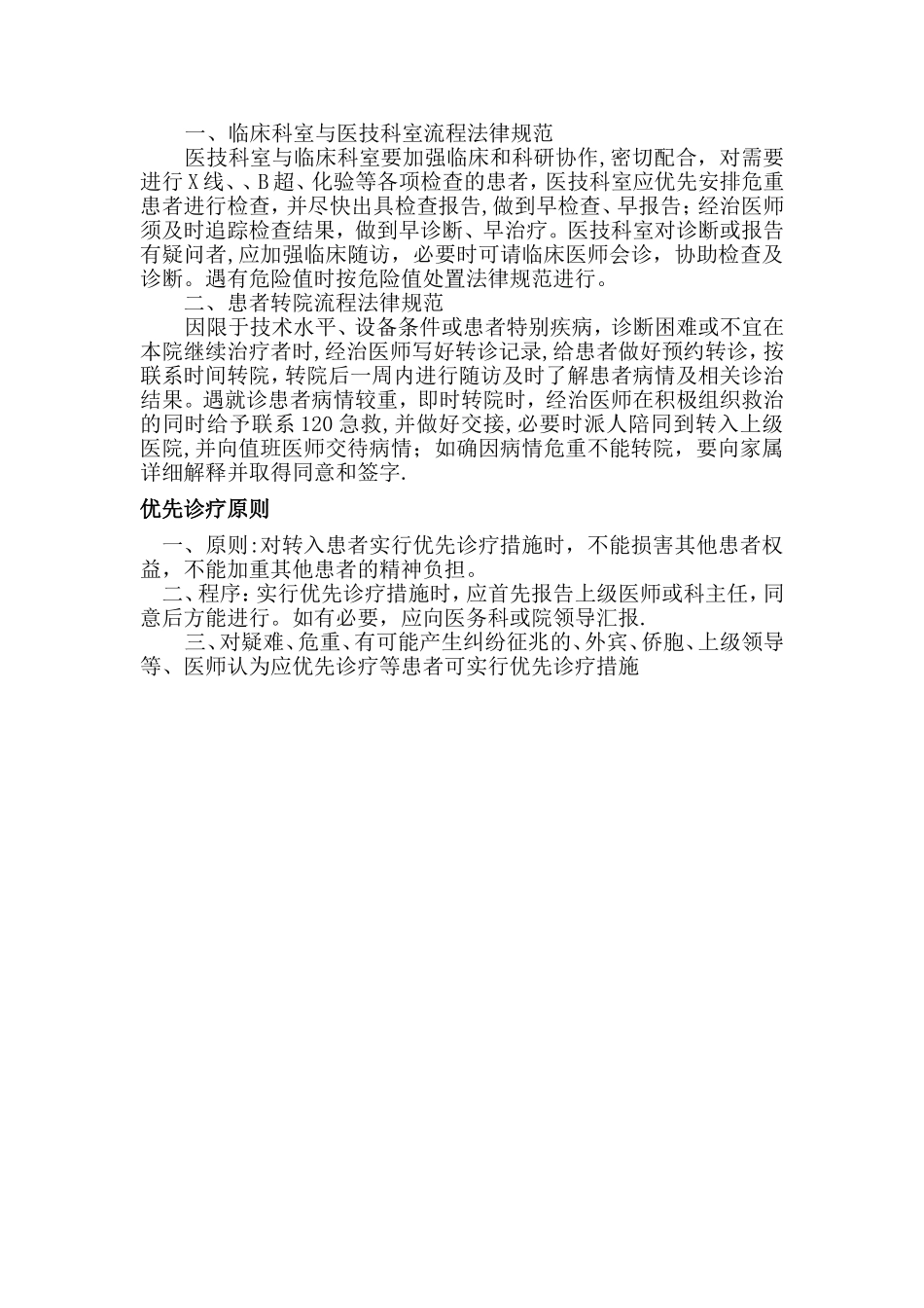 乡镇卫生院医疗安全核心制度_第3页