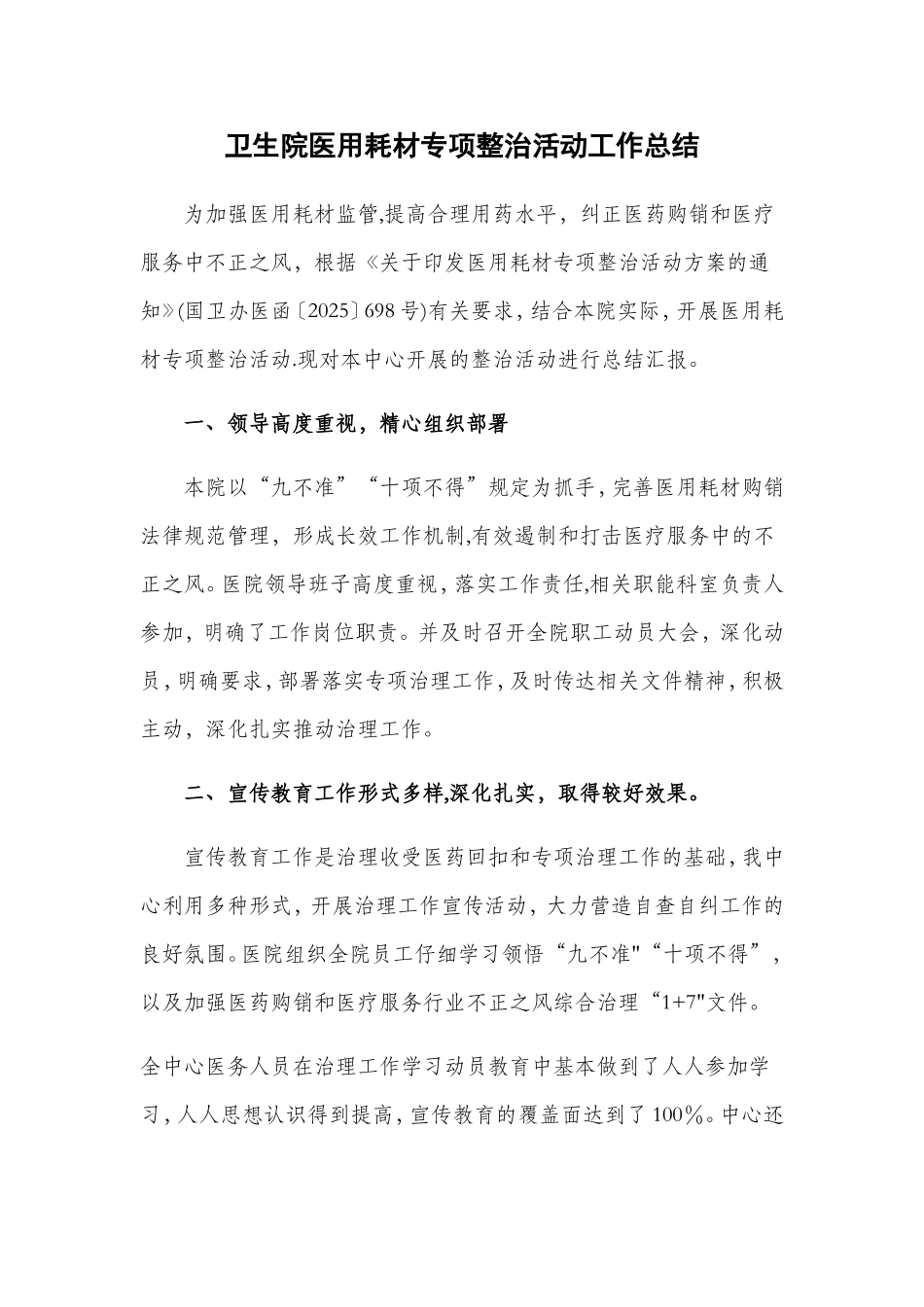 乡镇卫生院医用耗材工作总结_第1页