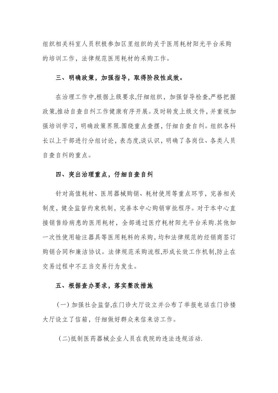 乡镇卫生院医用耗材工作总结_第2页