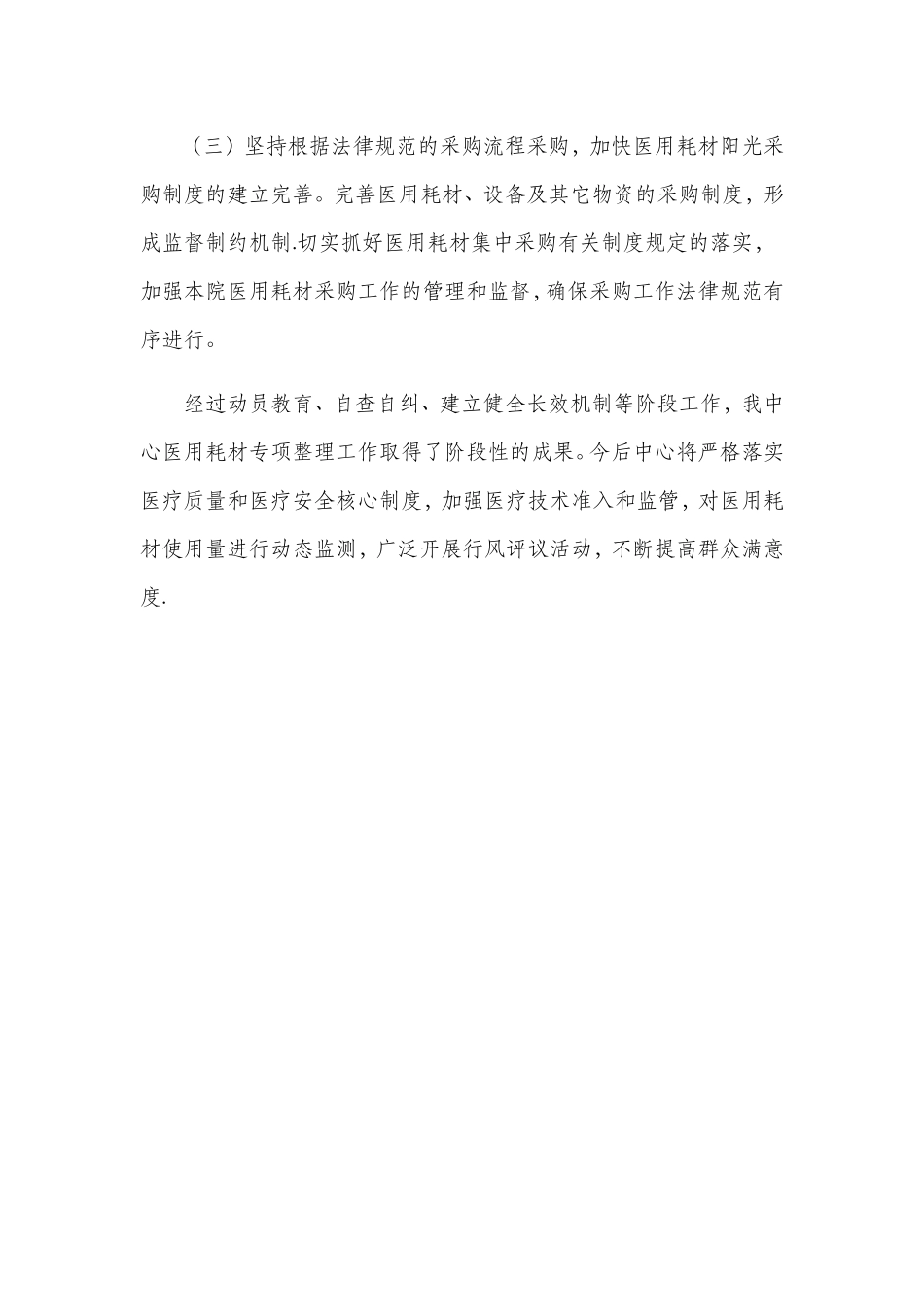 乡镇卫生院医用耗材工作总结_第3页