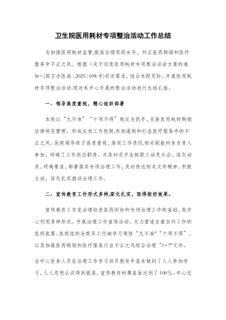 乡镇卫生院医用耗材工作总结