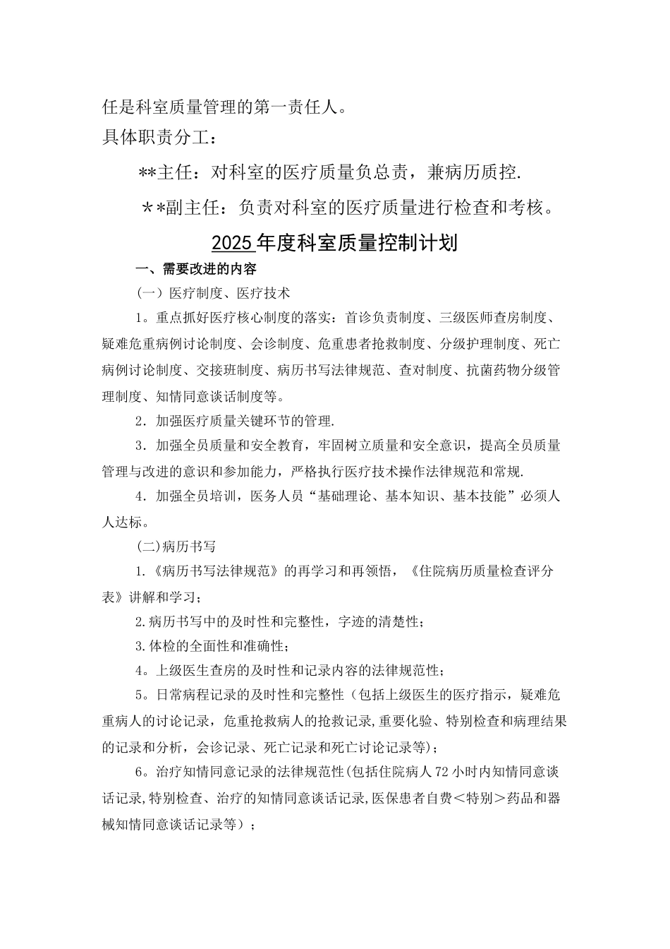 乡镇卫生院医疗质量管理与持续改进记录_第2页