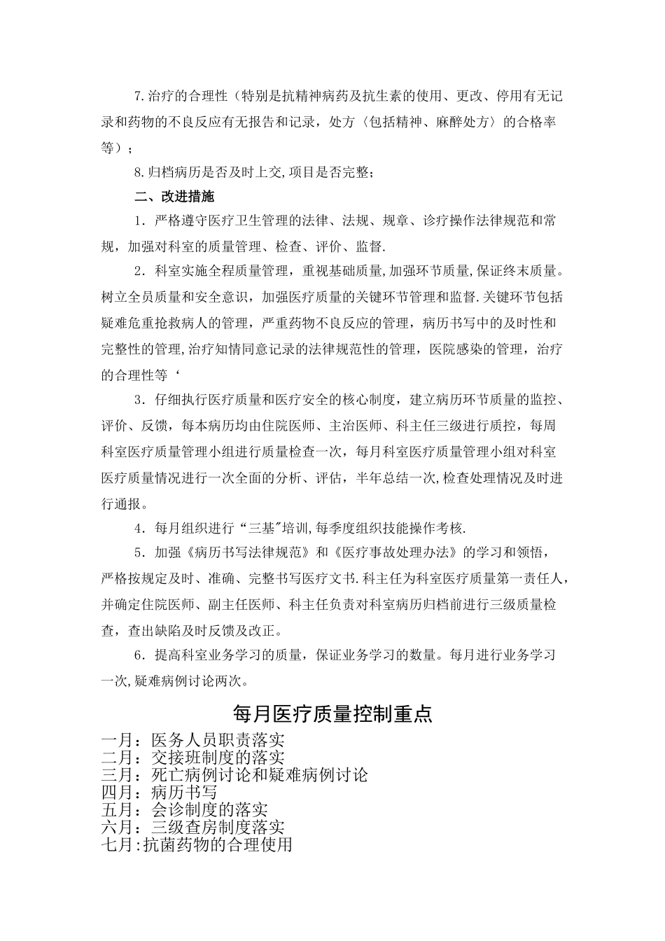 乡镇卫生院医疗质量管理与持续改进记录_第3页