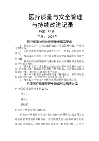 乡镇卫生院医疗质量管理与持续改进记录