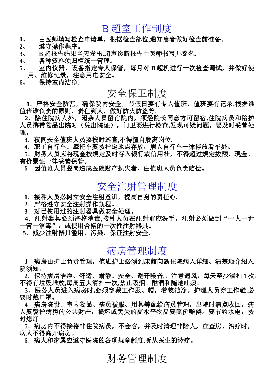 乡镇卫生院各种规章制度_第1页