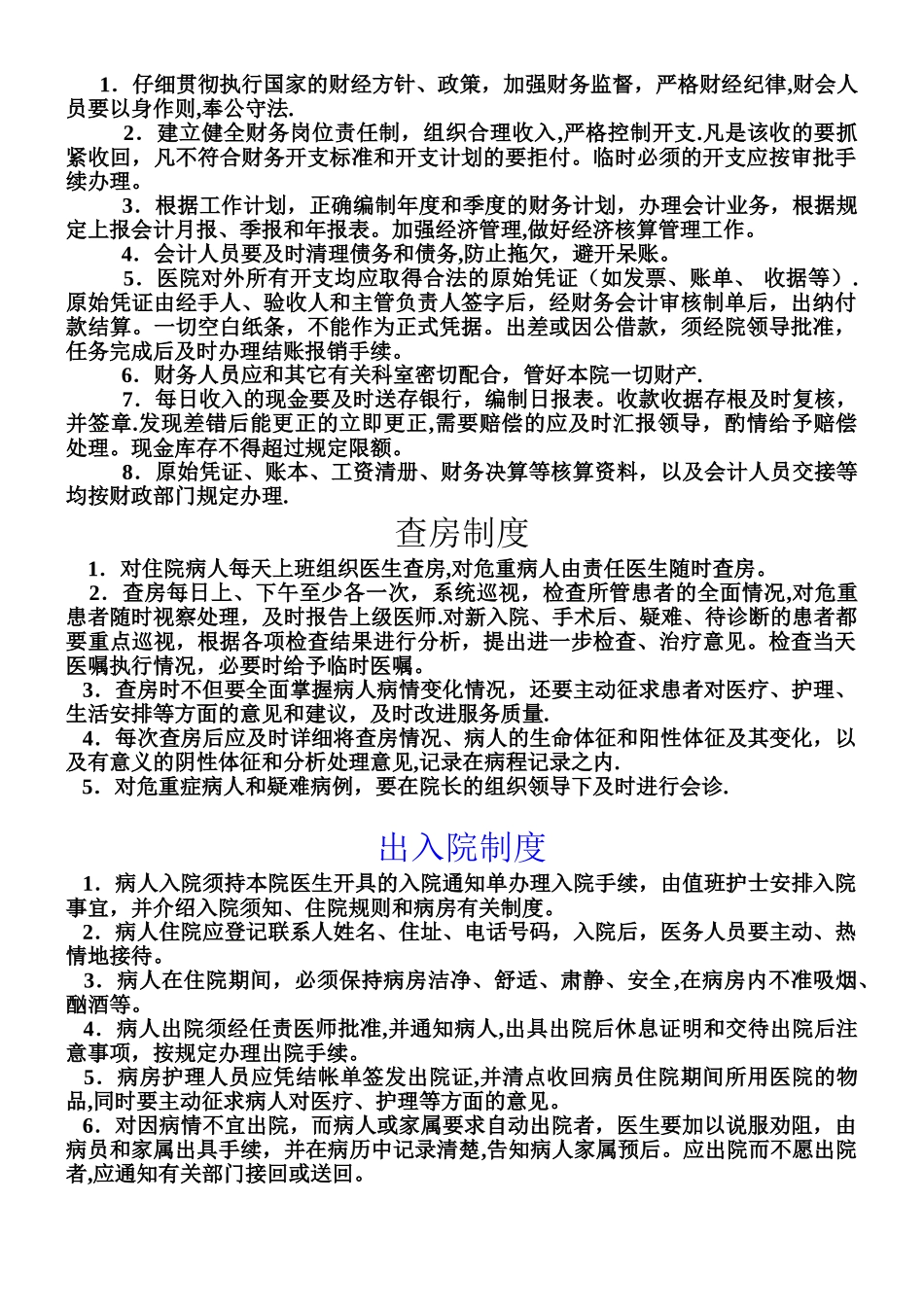 乡镇卫生院各种规章制度_第2页