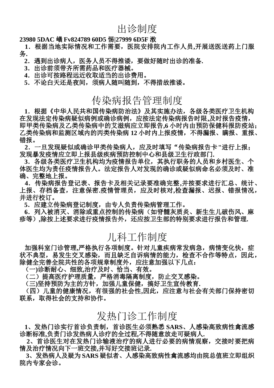 乡镇卫生院各种规章制度_第3页