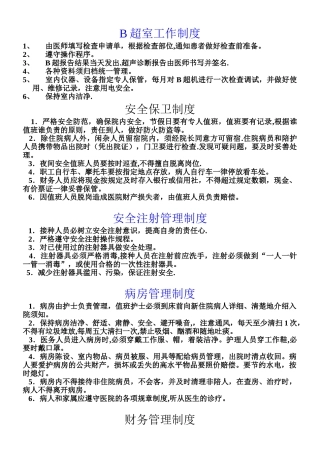 乡镇卫生院各种规章制度