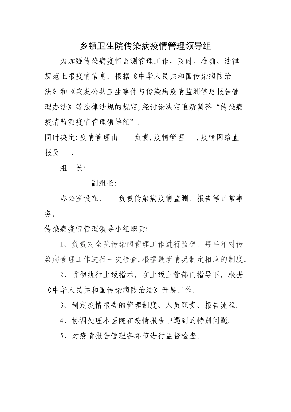 乡镇卫生院各项传染病管理制度_第1页