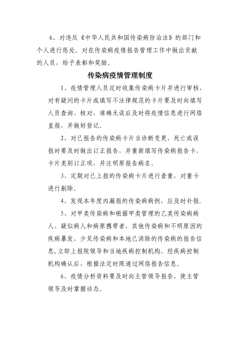 乡镇卫生院各项传染病管理制度_第2页