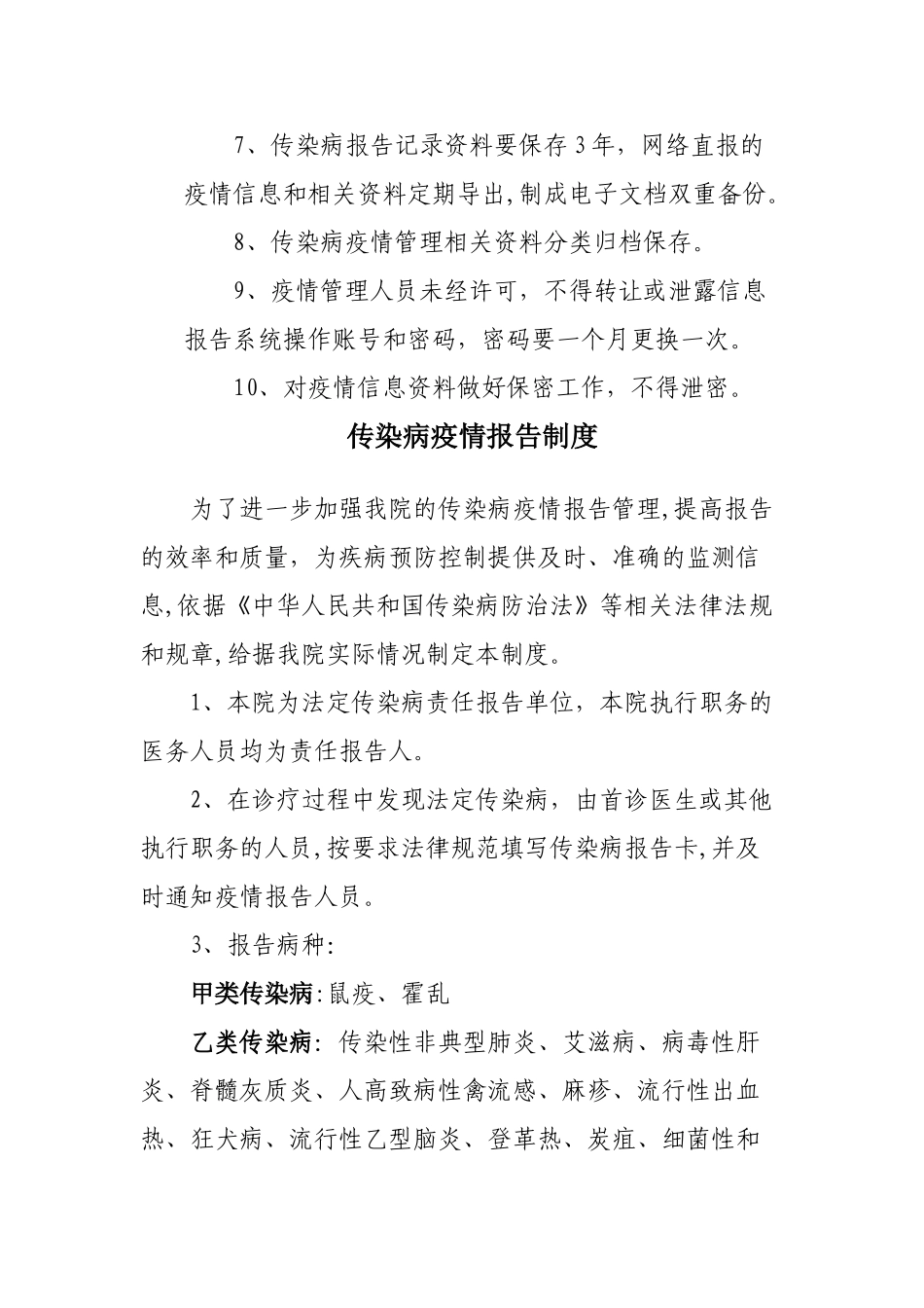 乡镇卫生院各项传染病管理制度_第3页
