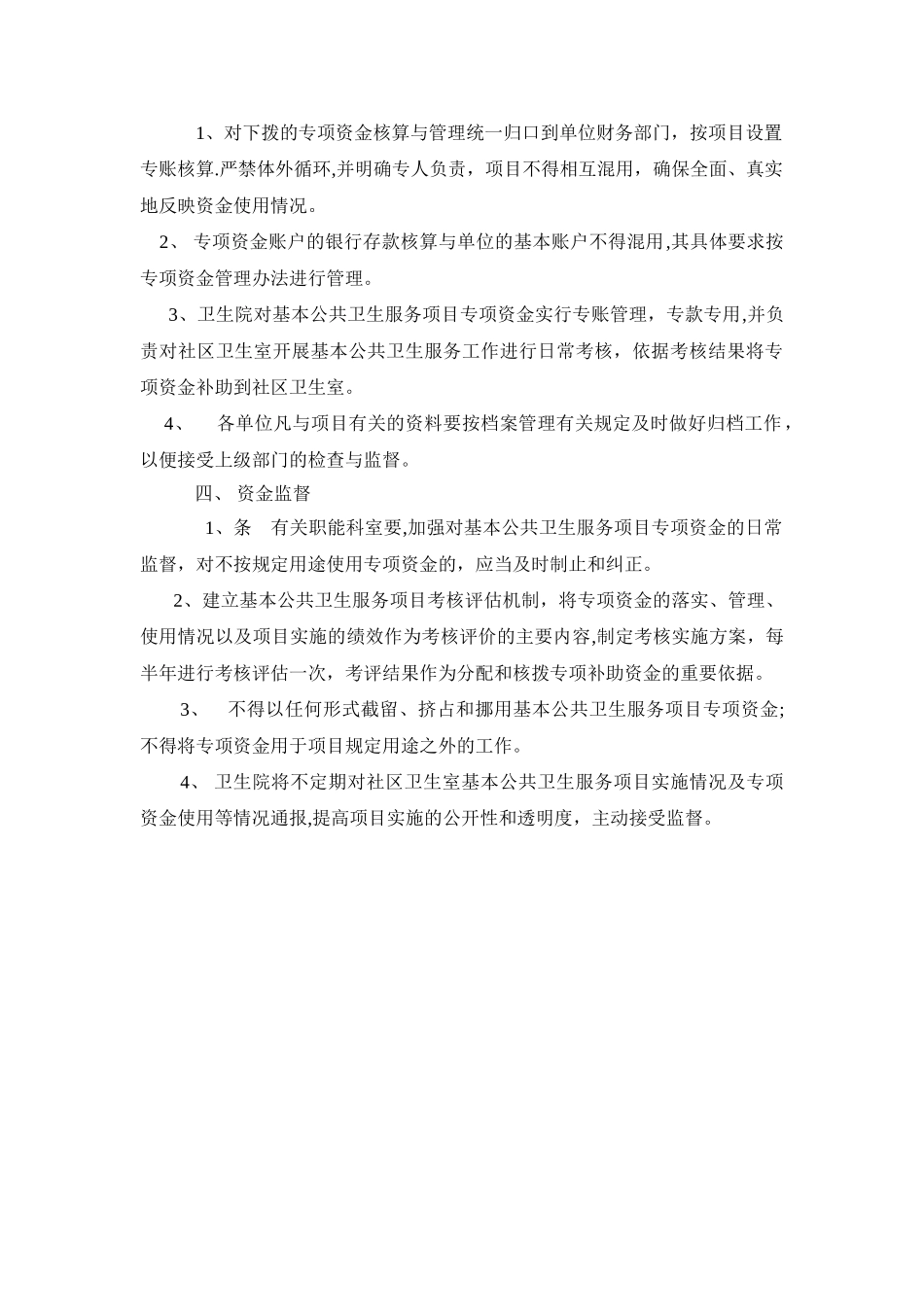 乡镇卫生院基本公共卫生服务项目专项资金管理办法_第2页