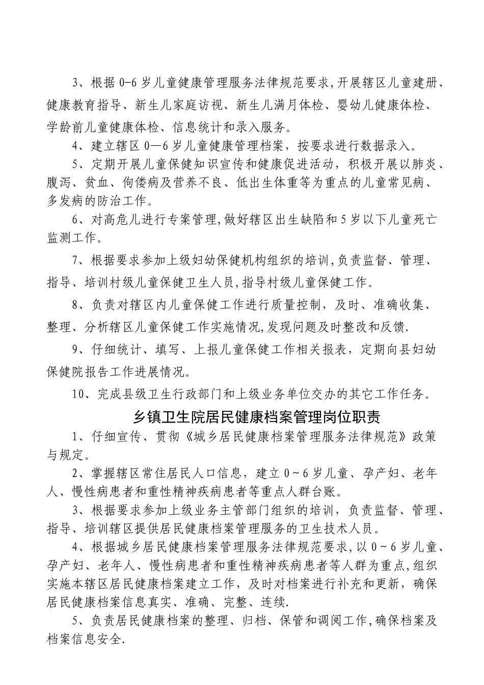 乡镇卫生院妇保人员职责_第2页