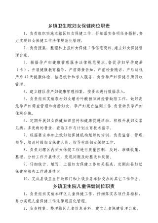 乡镇卫生院妇保人员职责
