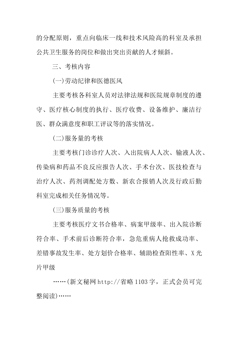 乡镇卫生院奖励性绩效工资分配方案_第2页