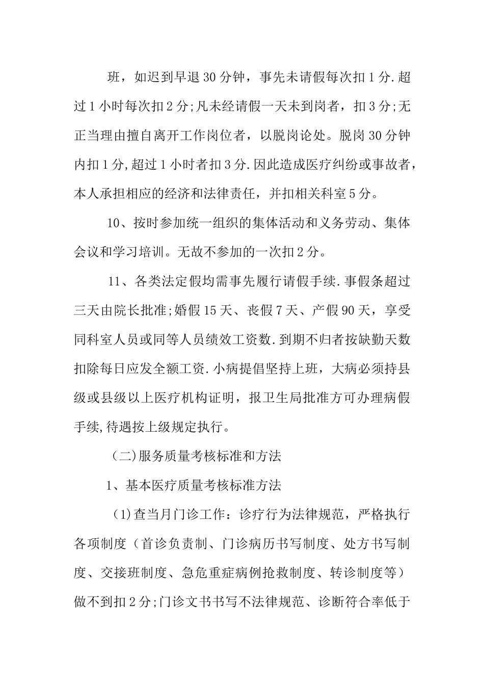 乡镇卫生院奖励性绩效工资分配方案_第3页