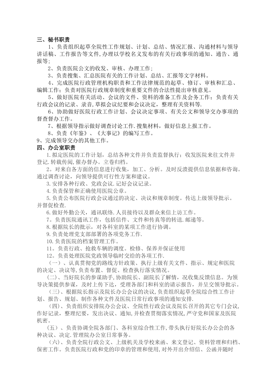 乡镇卫生院各类人员岗位职责_第3页