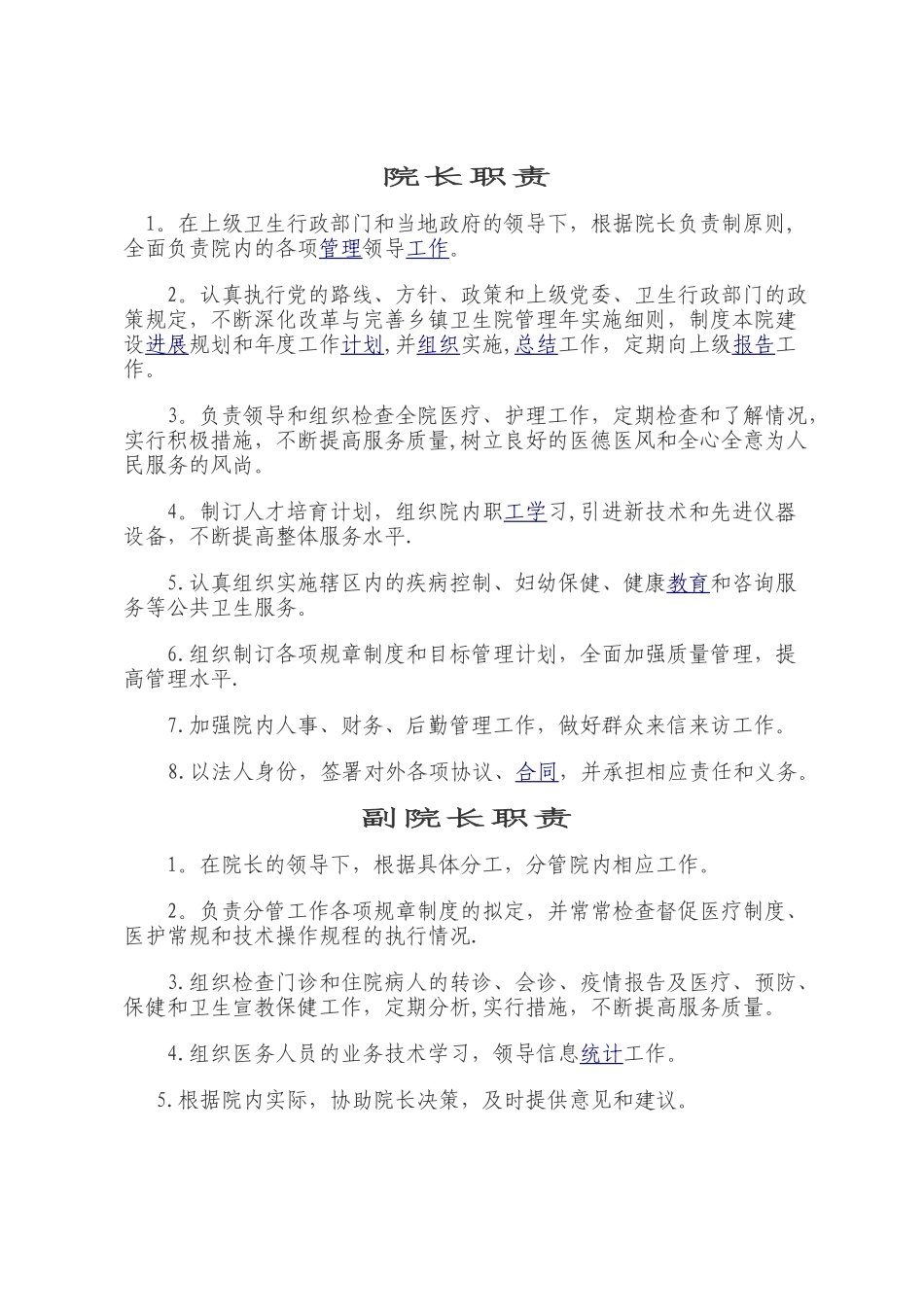 乡镇卫生院岗位职责_第1页