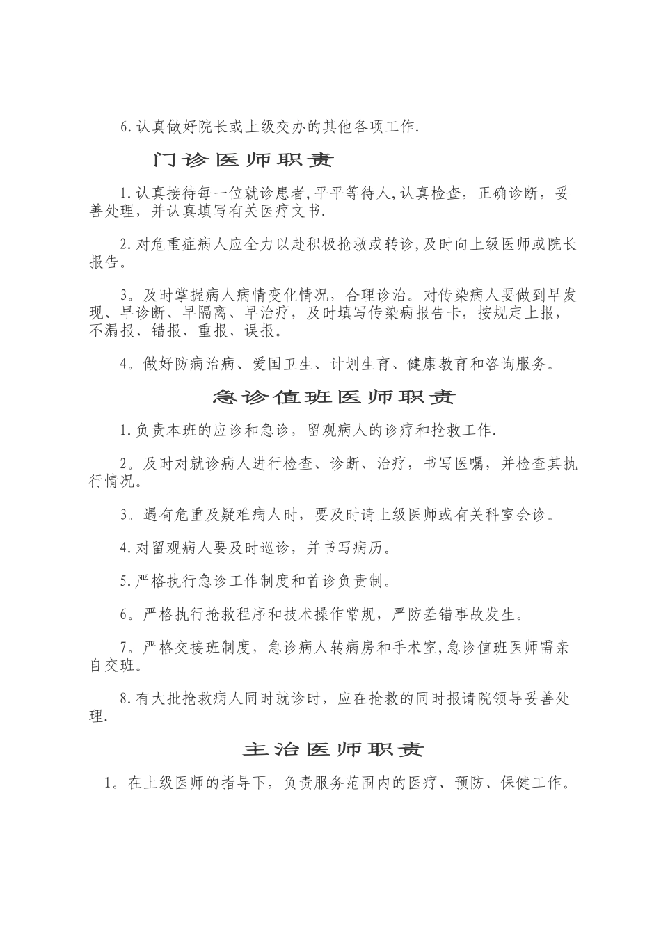 乡镇卫生院岗位职责_第2页