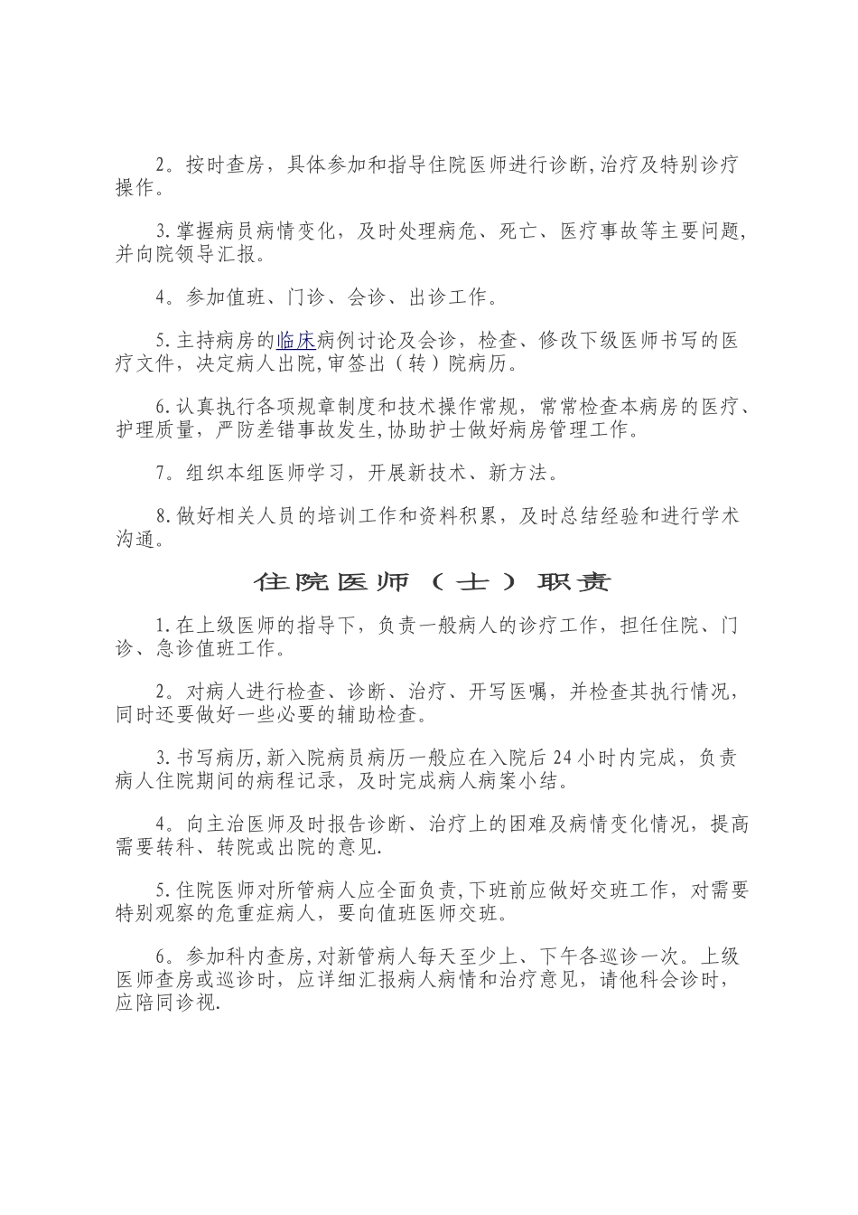 乡镇卫生院岗位职责_第3页