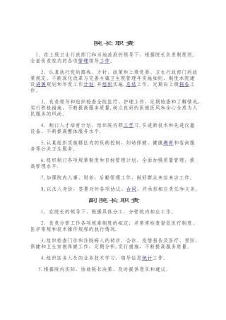 乡镇卫生院岗位职责
