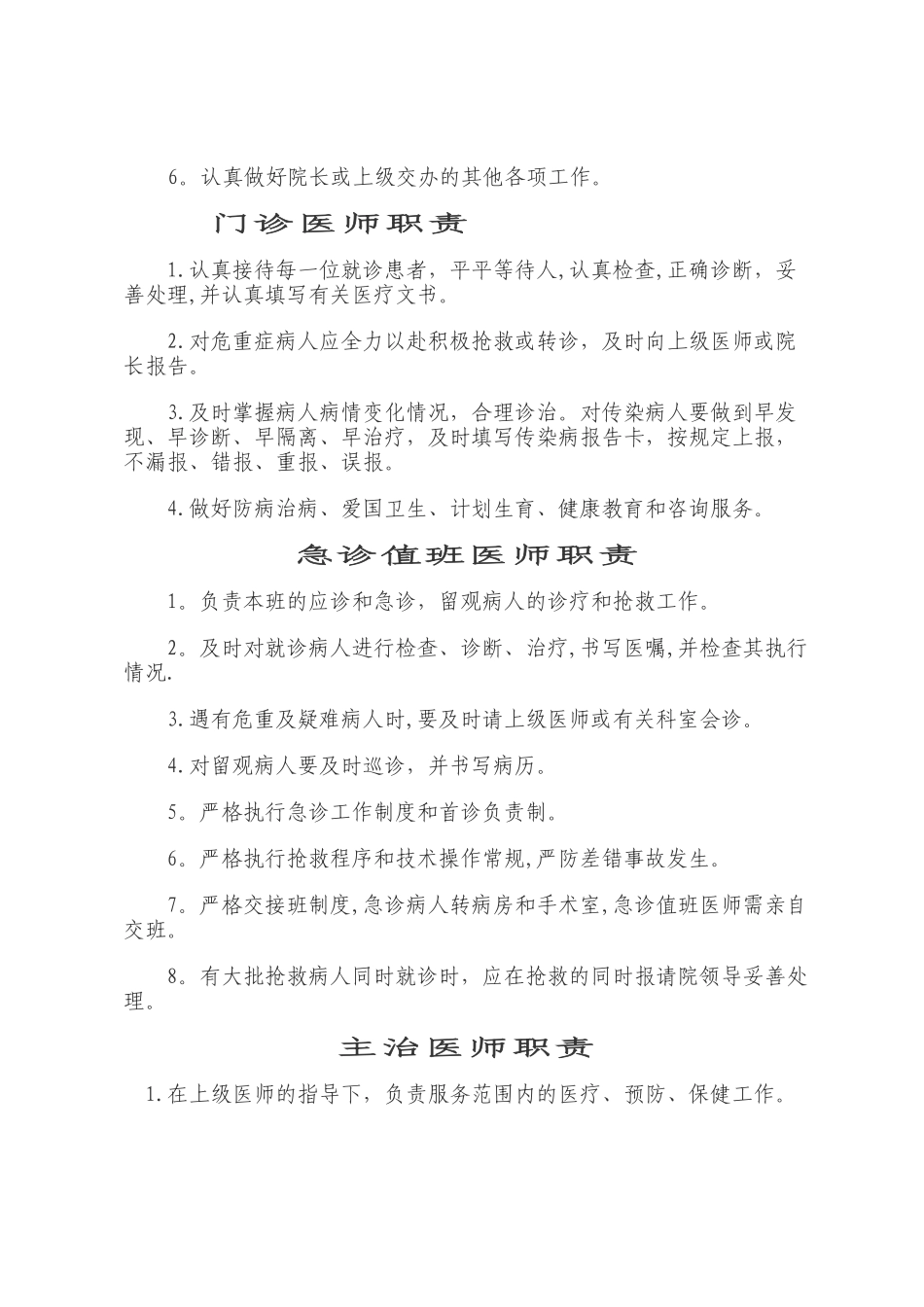 乡镇卫生院岗位职责18758_第2页