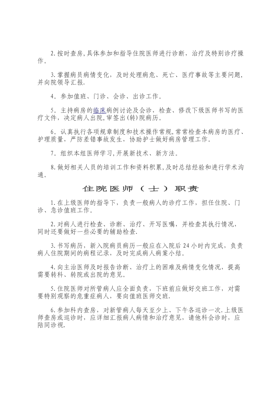 乡镇卫生院岗位职责18758_第3页